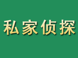 泰州市私家正规侦探